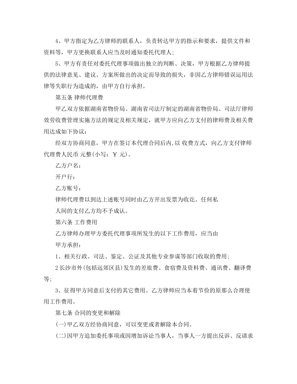 2023年行政诉讼委托代理合同模板3篇.docx_第3页