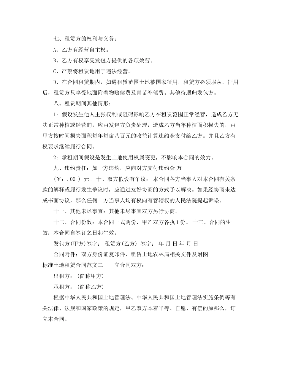 2023年规范土地租赁合同3篇.docx_第2页