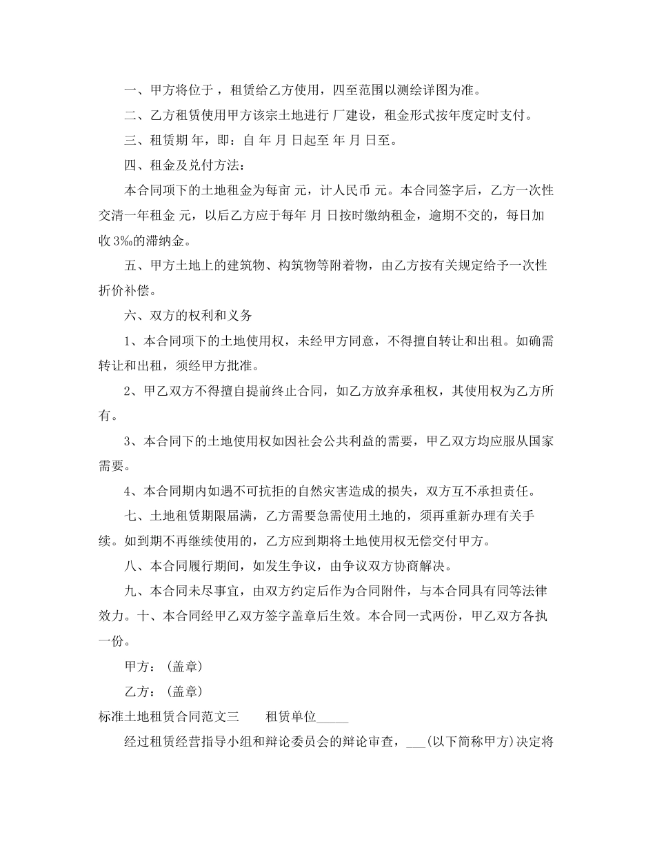 2023年规范土地租赁合同3篇.docx_第3页