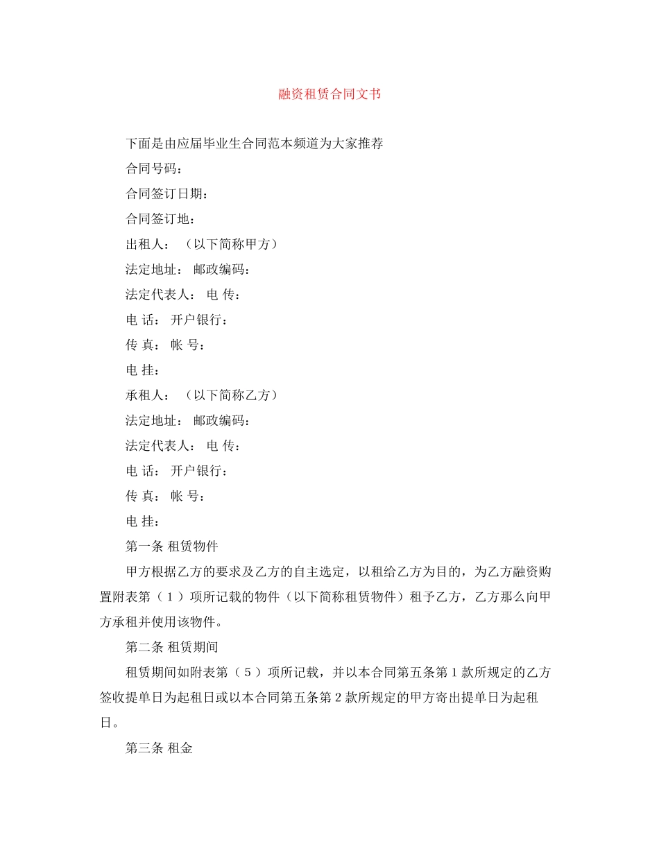 2023年融资租赁合同文书.docx_第1页