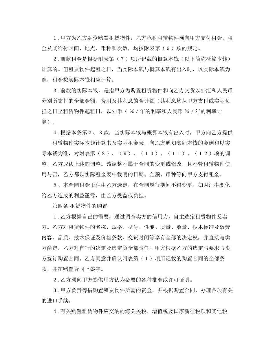 2023年融资租赁合同文书.docx_第2页