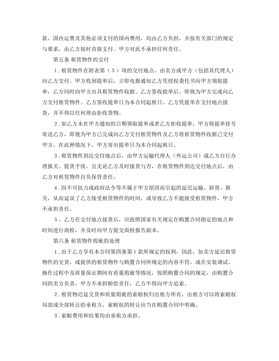 2023年融资租赁合同文书.docx_第3页