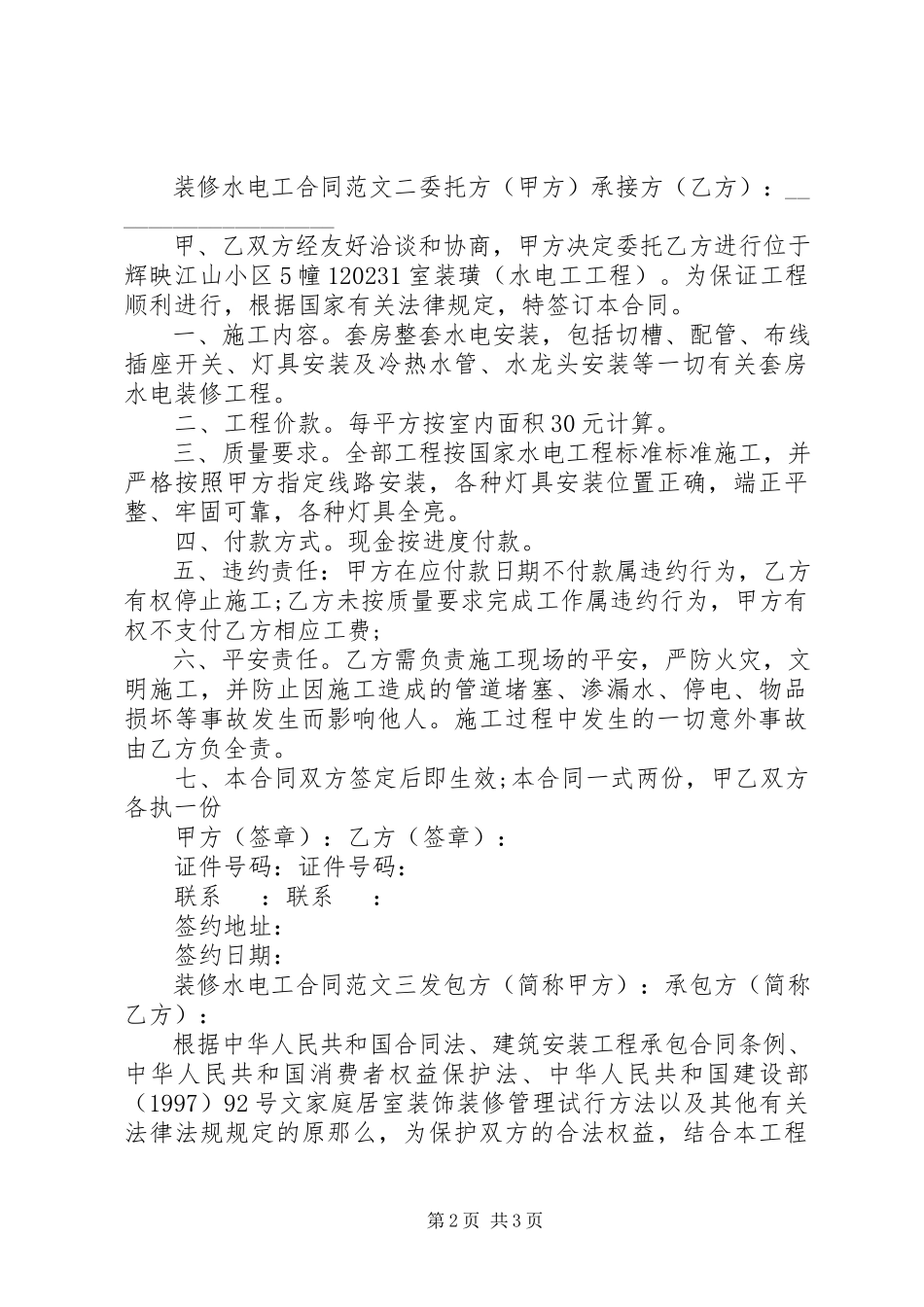 2023年装修水电工合同.docx_第2页