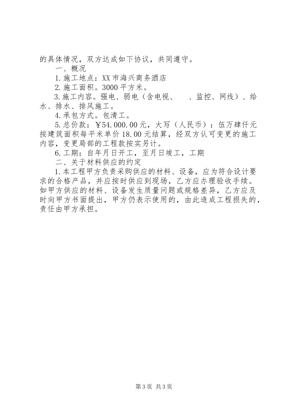 2023年装修水电工合同.docx_第3页
