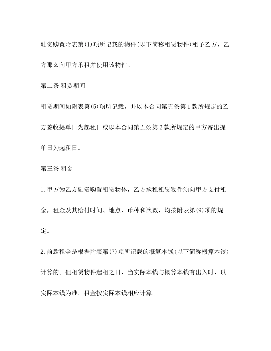 2023年融资租赁合同书22.docx_第2页