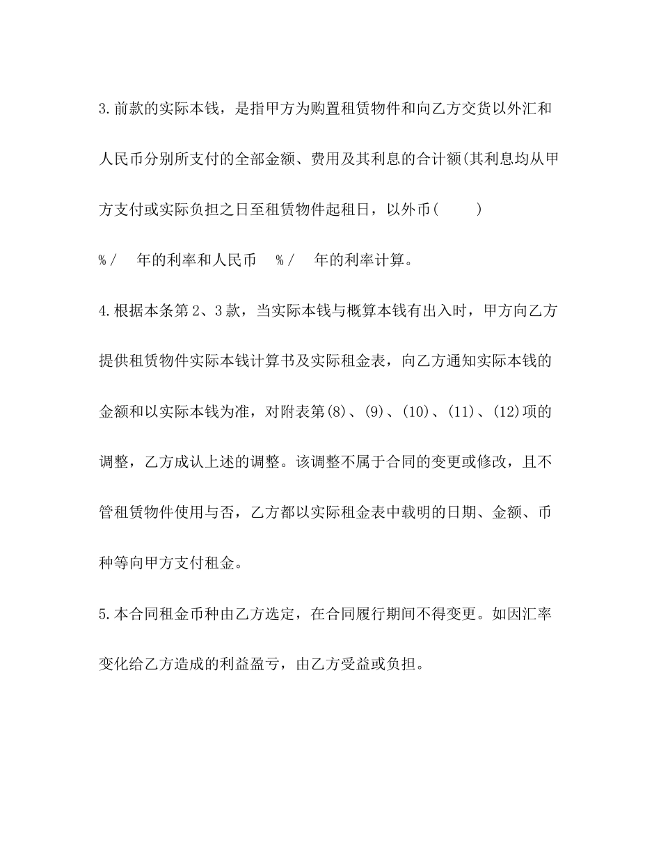 2023年融资租赁合同书22.docx_第3页