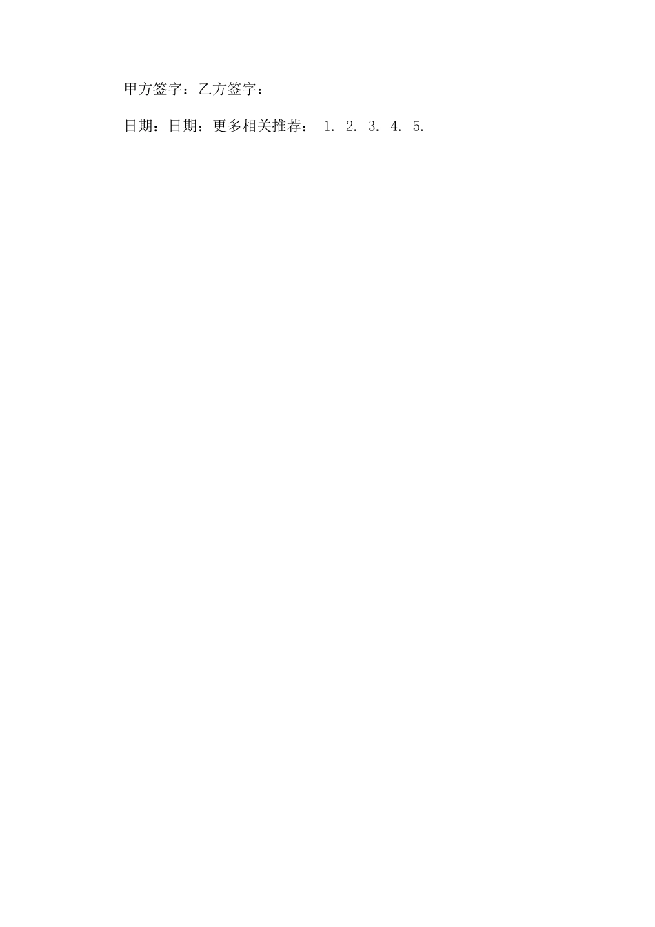 2023年装修工程合同终止协议书.docx_第2页