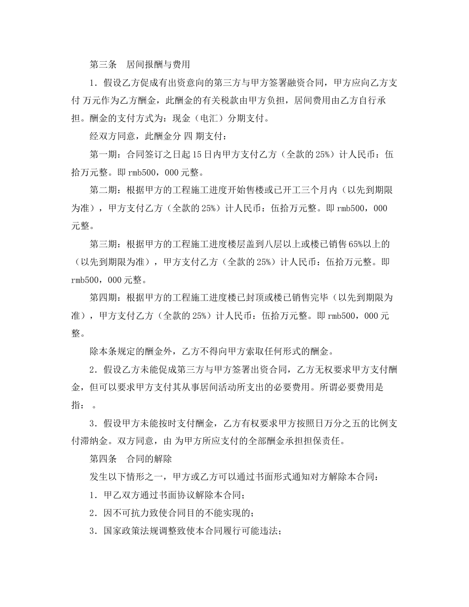 2023年融资居间合同模板.docx_第2页