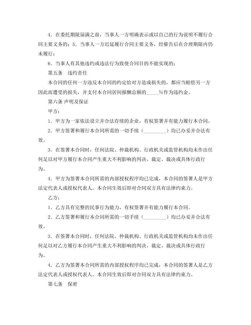 2023年融资居间合同模板.docx_第3页