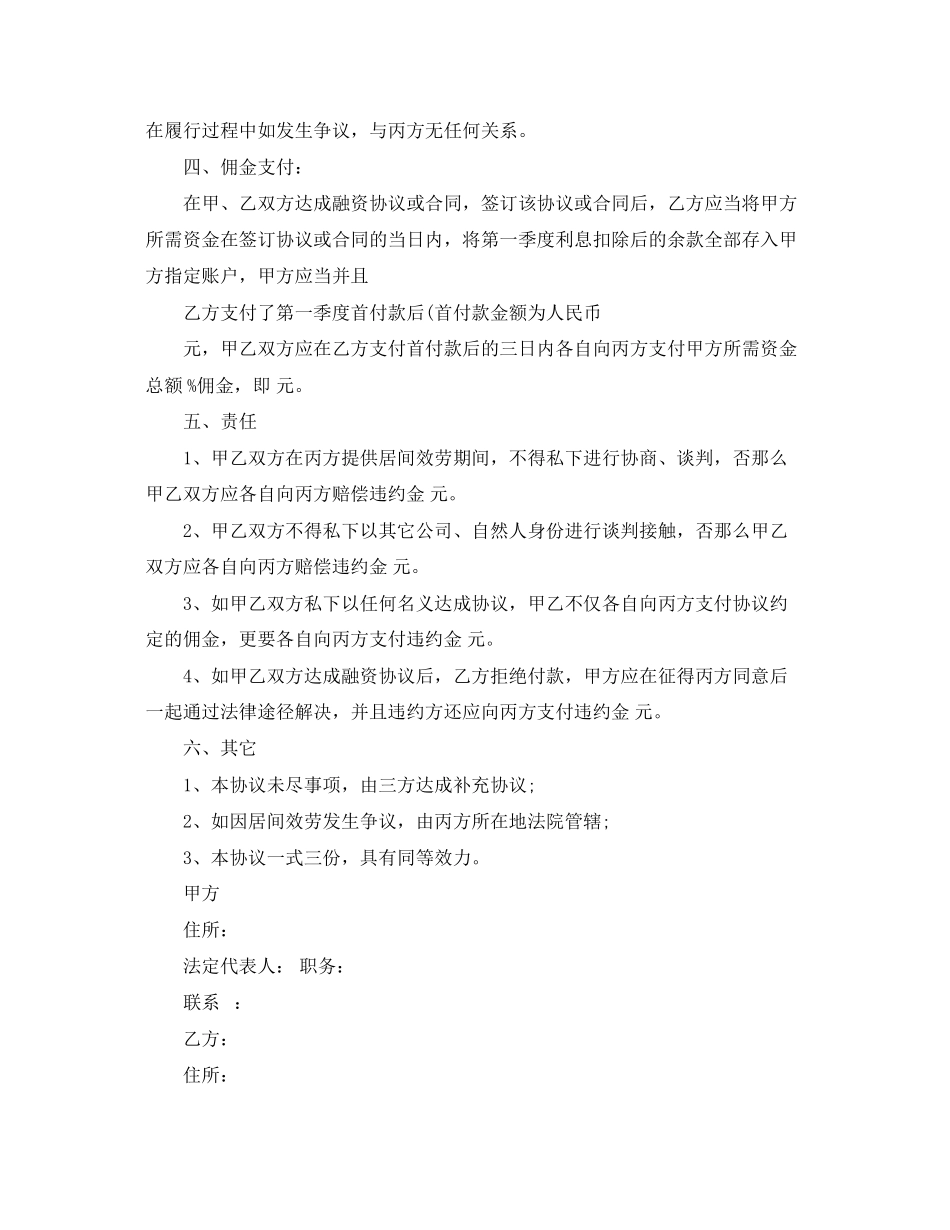2023年融资居间合同模板3篇.docx_第2页