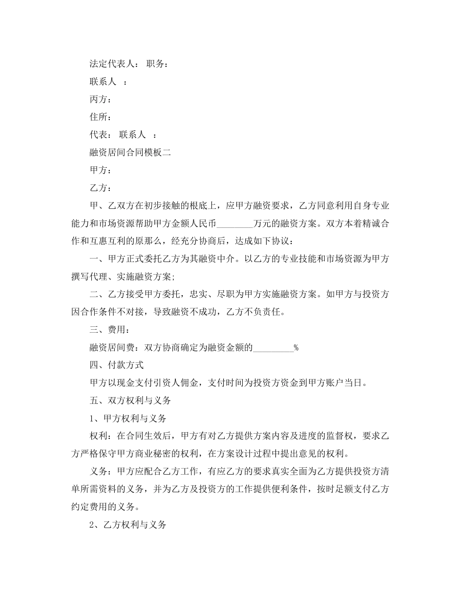 2023年融资居间合同模板3篇.docx_第3页