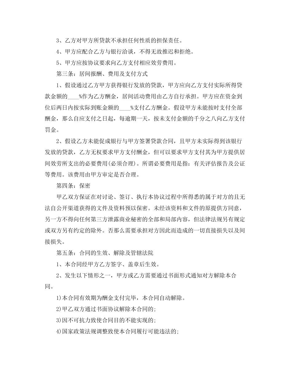 2023年融资居间合同3.docx_第2页