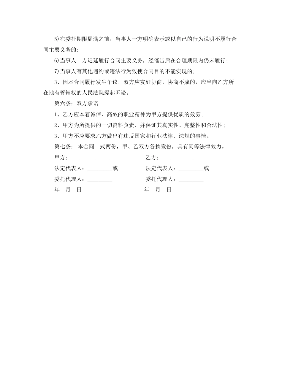 2023年融资居间合同3.docx_第3页