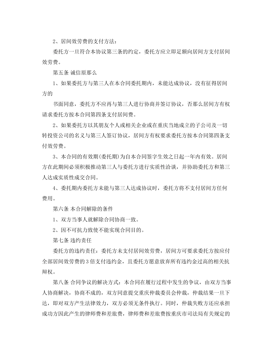 2023年融资居间合同格式.docx_第2页