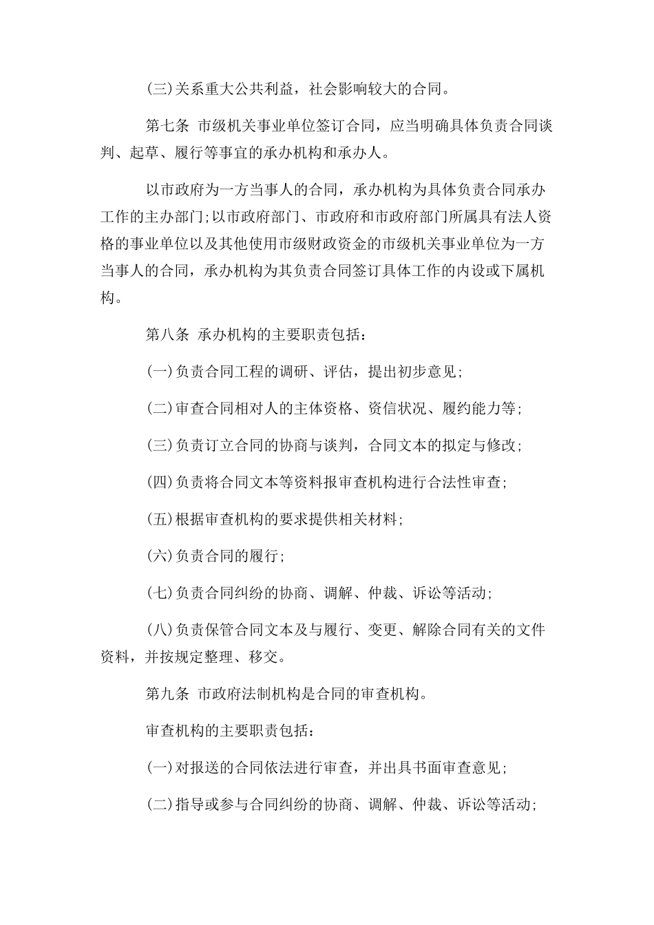 2023年行政事业单位合同管理制度全文.docx_第2页