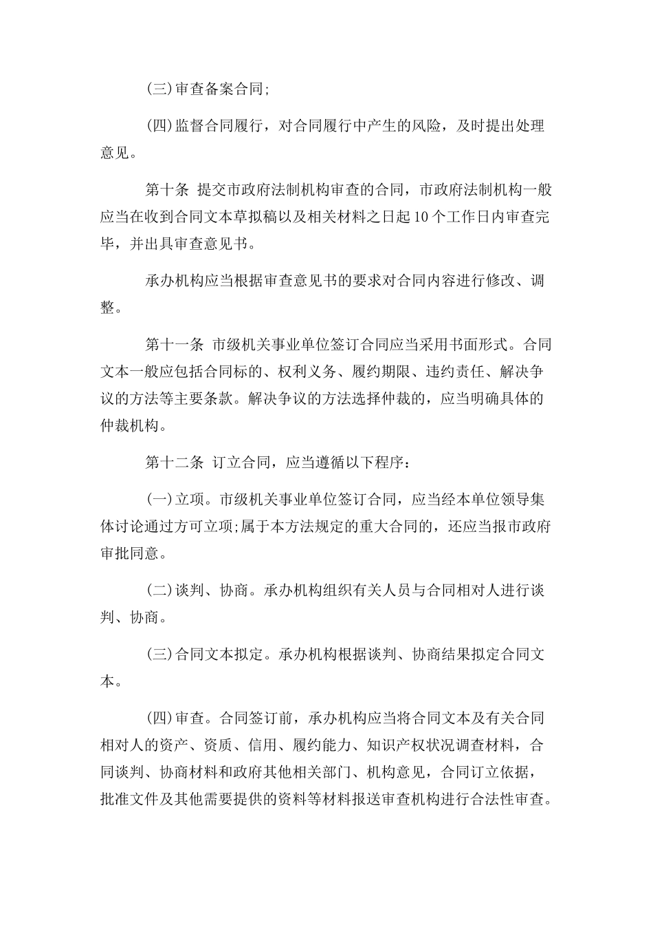 2023年行政事业单位合同管理制度全文.docx_第3页