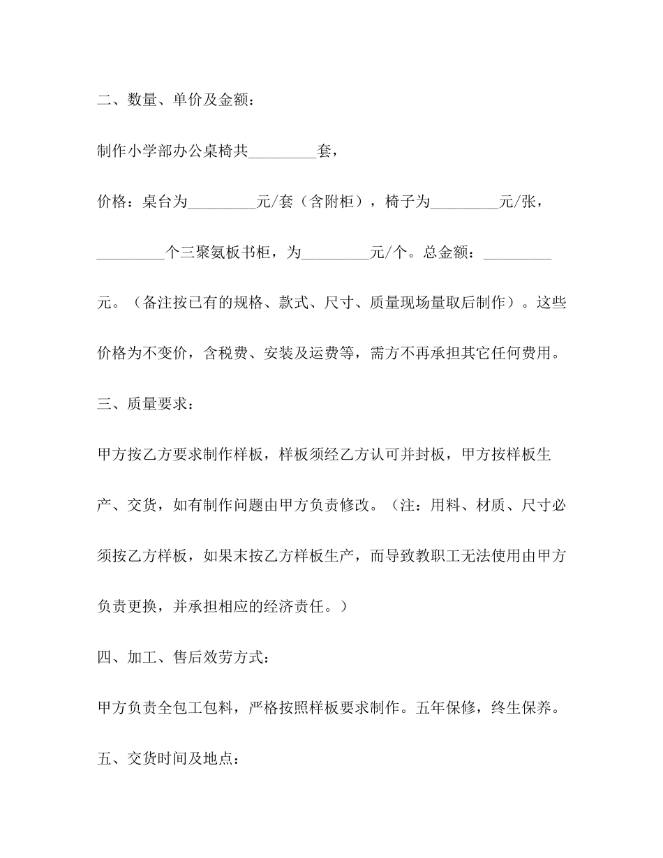 2023年行政单位办公家具采购合同书.docx_第2页