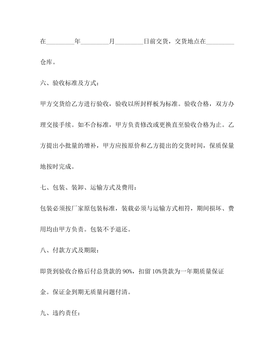 2023年行政单位办公家具采购合同书.docx_第3页