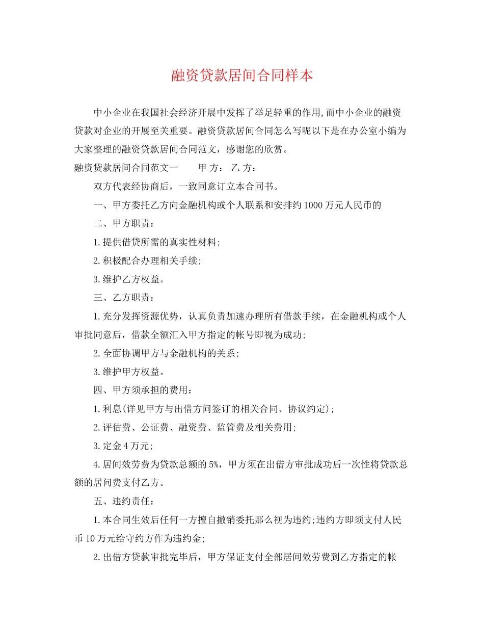 2023年融资贷款居间合同样本.docx_第1页