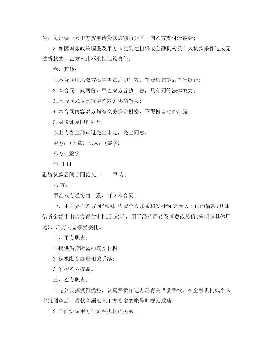 2023年融资贷款居间合同样本.docx_第2页