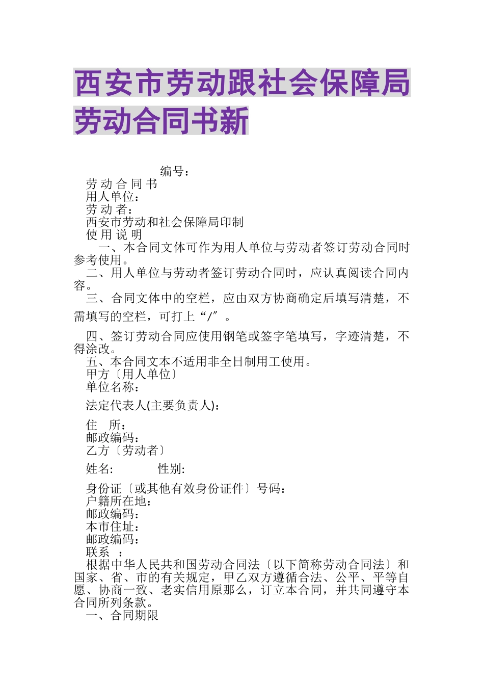 2023年西安市劳动跟社会保障局劳动合同书新.doc_第1页