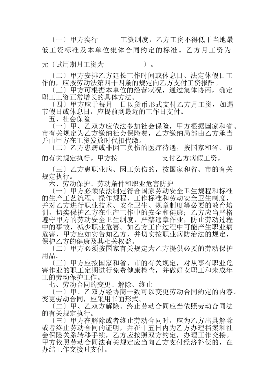 2023年西安市劳动跟社会保障局劳动合同书新.doc_第3页