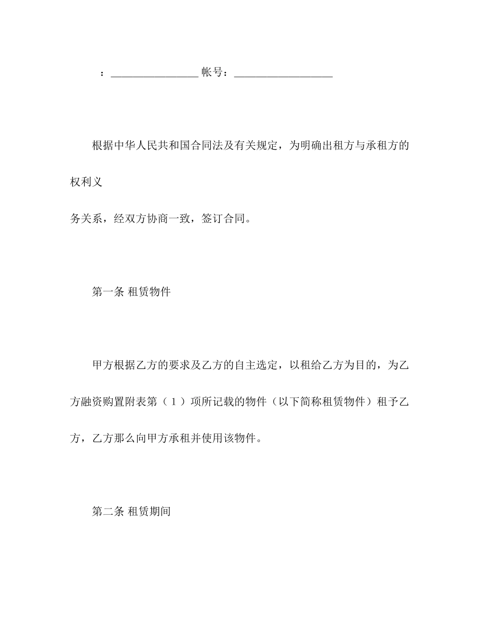 2023年融资租赁合同12.docx_第2页