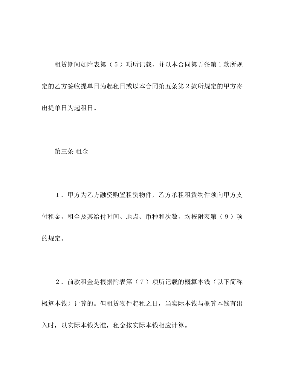 2023年融资租赁合同12.docx_第3页