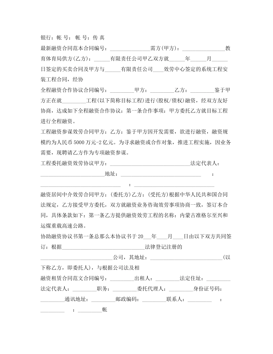 2023年融资合同汇总.docx_第2页