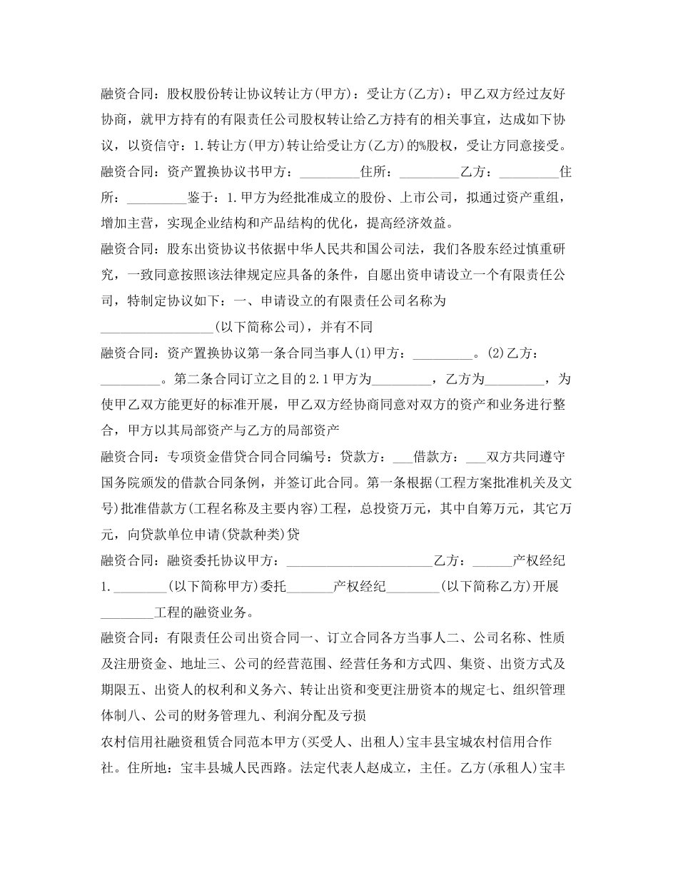 2023年融资合同汇总.docx_第3页