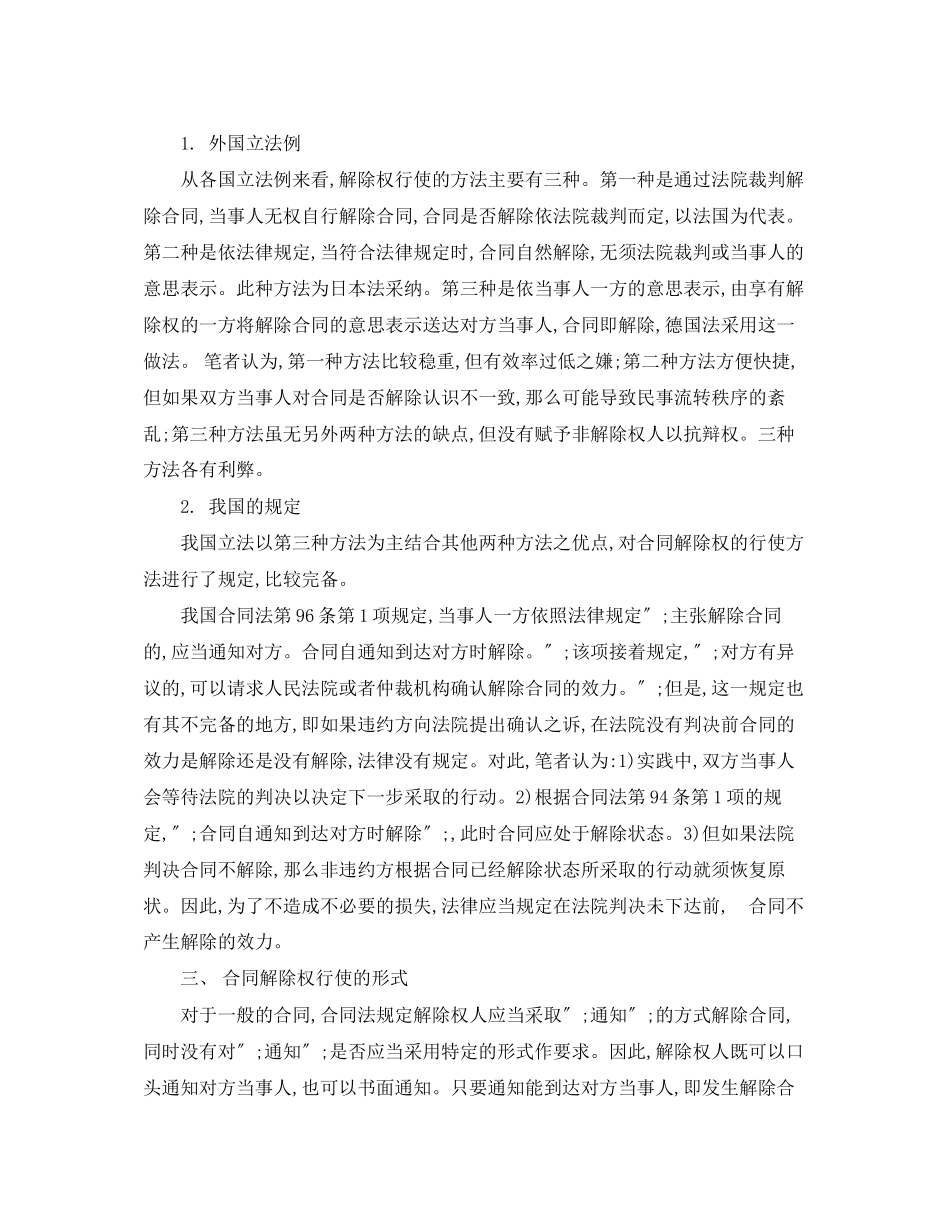 2023年行使合同法定解除权.docx_第2页