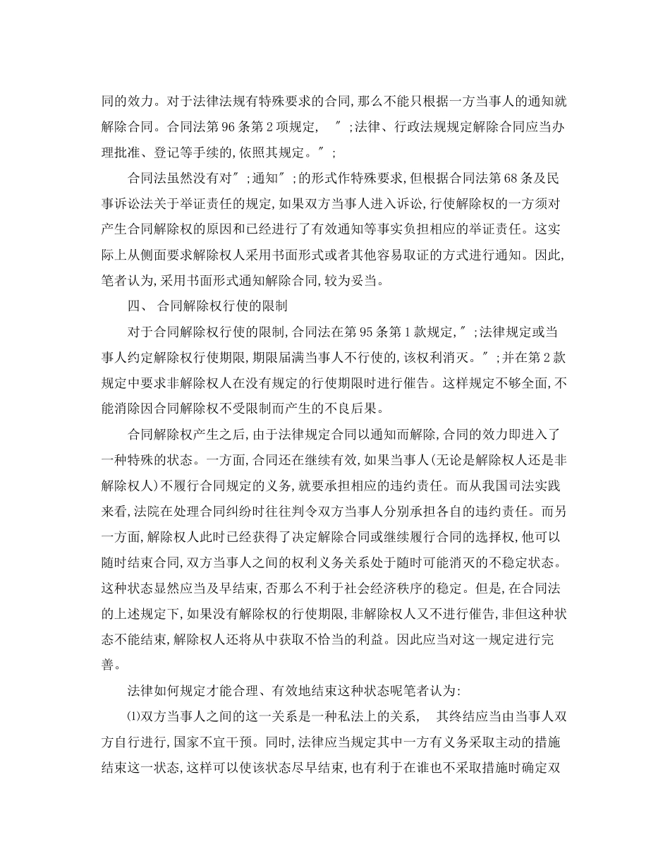 2023年行使合同法定解除权.docx_第3页