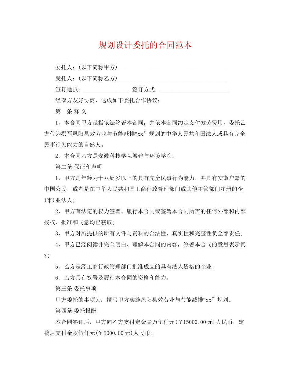 2023年规划设计委托的合同范本.docx_第1页