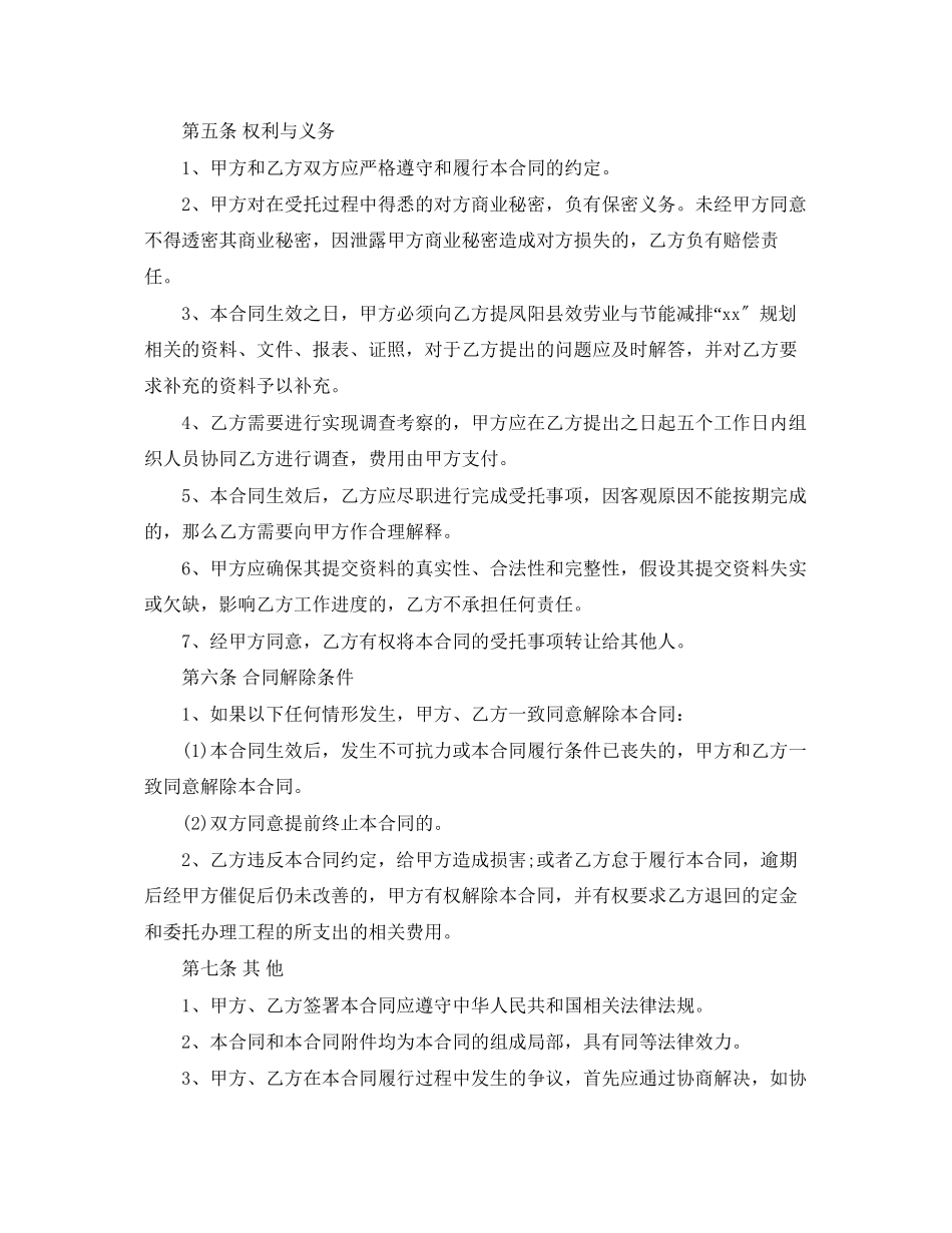 2023年规划设计委托的合同范本.docx_第2页