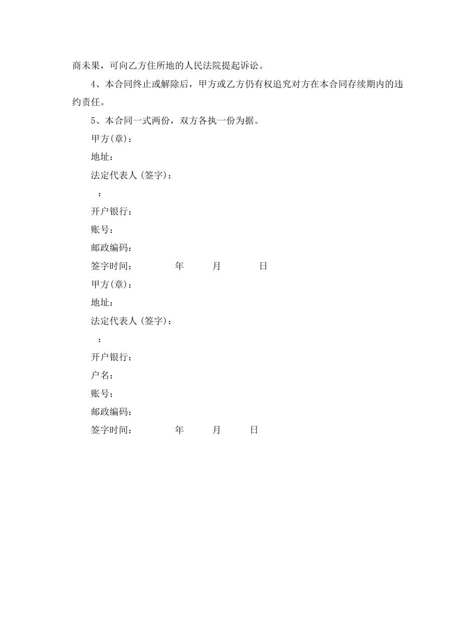 2023年规划设计委托的合同范本.docx_第3页