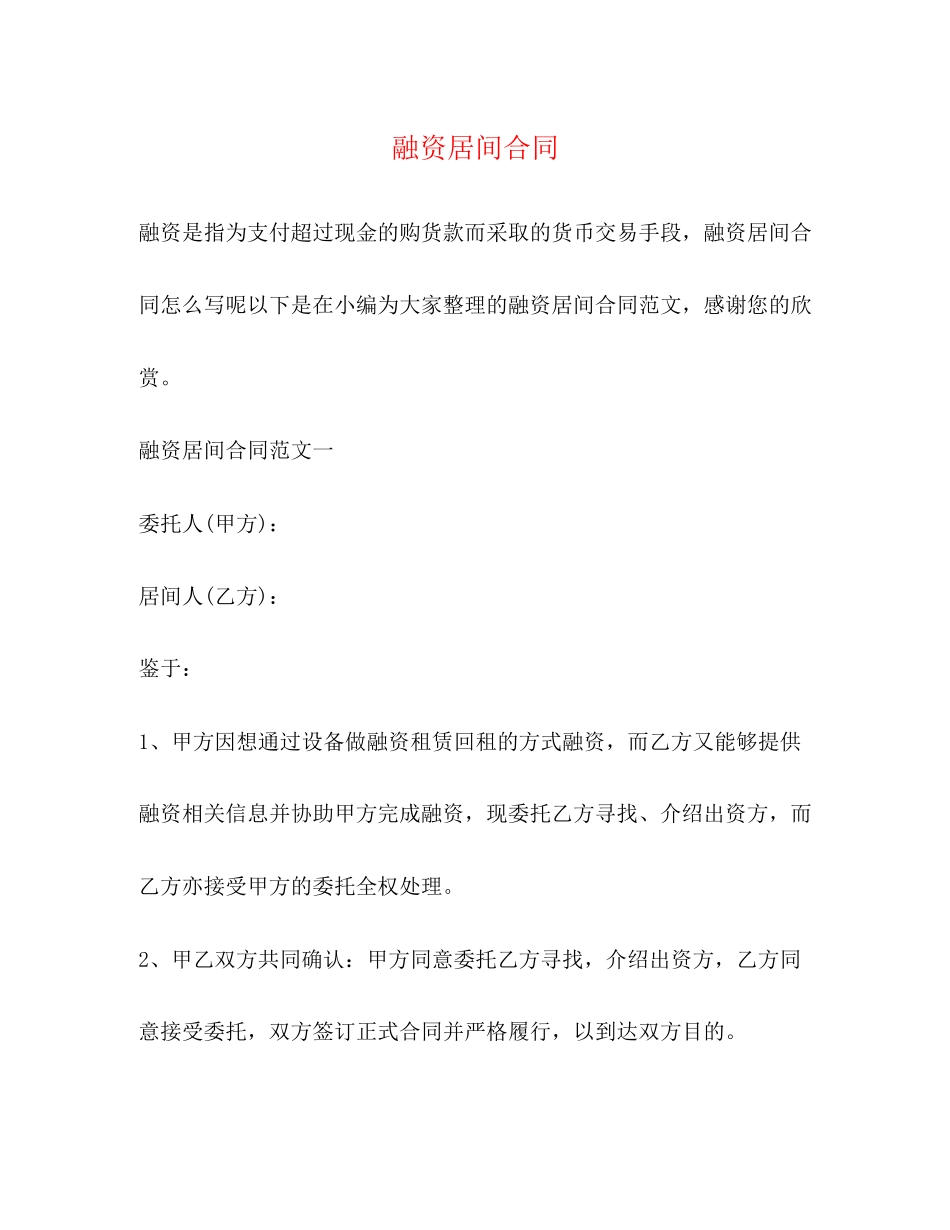 2023年融资居间合同2.docx_第1页