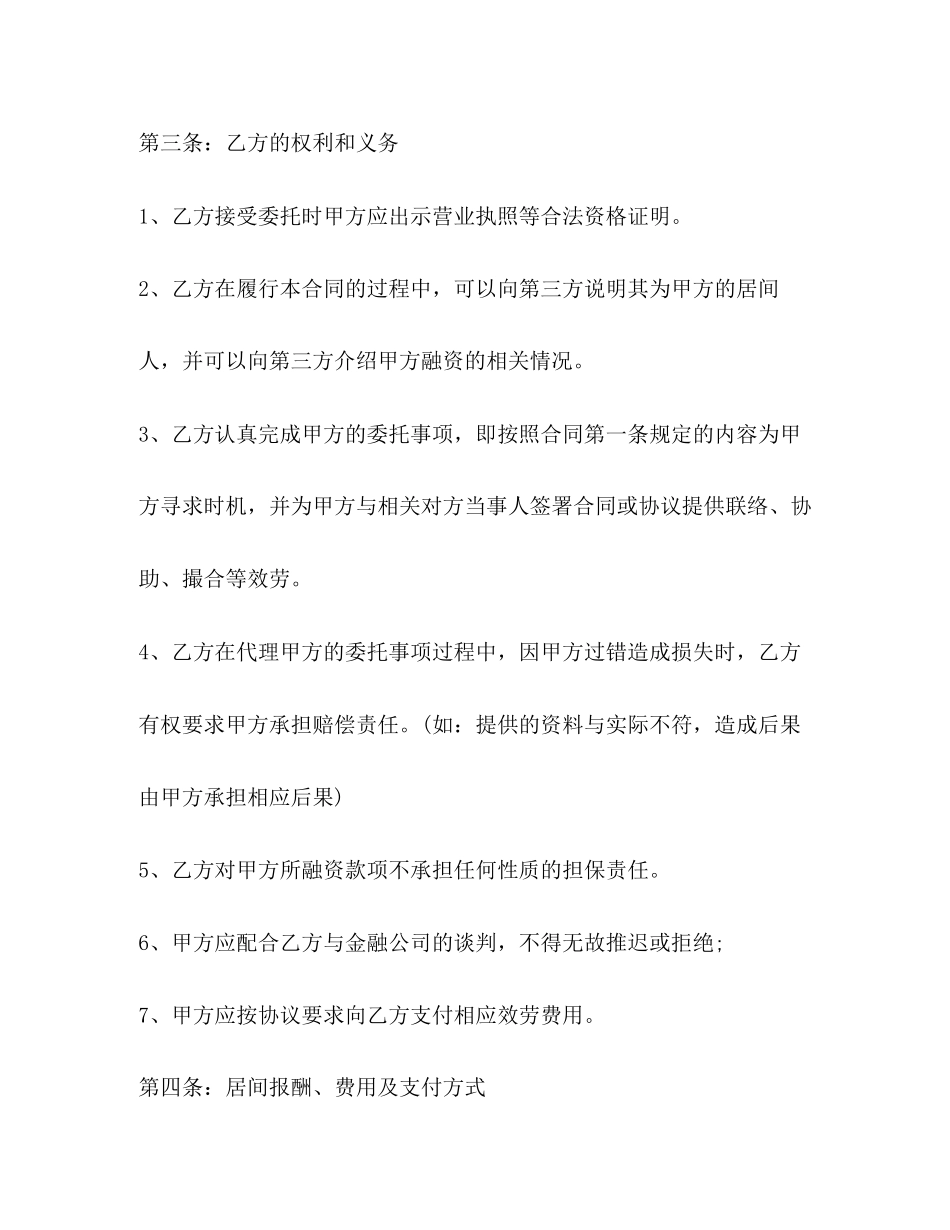 2023年融资居间合同2.docx_第3页