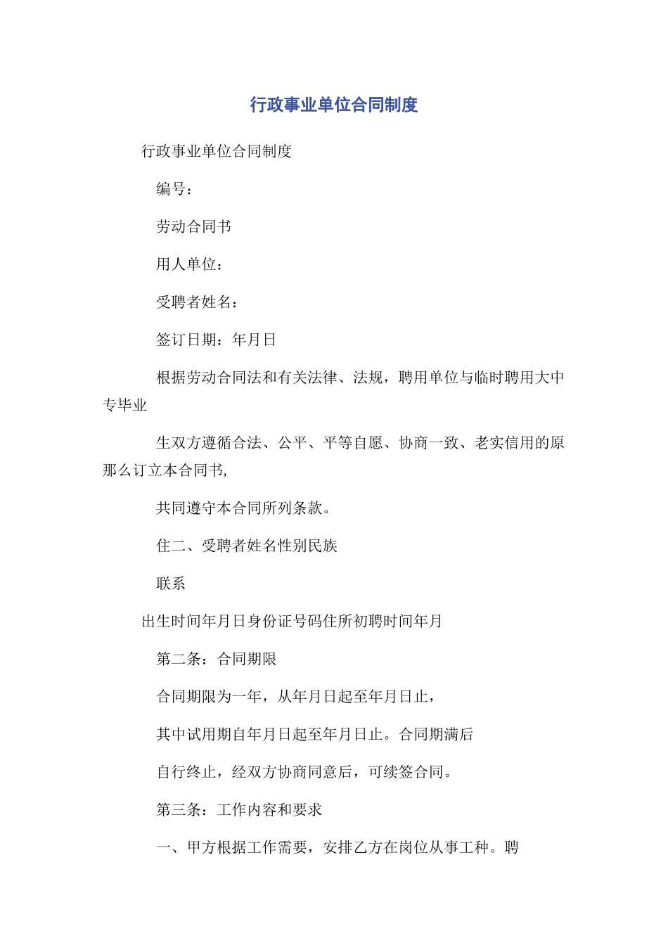 2023年行政事业单位合同制度.docx_第1页