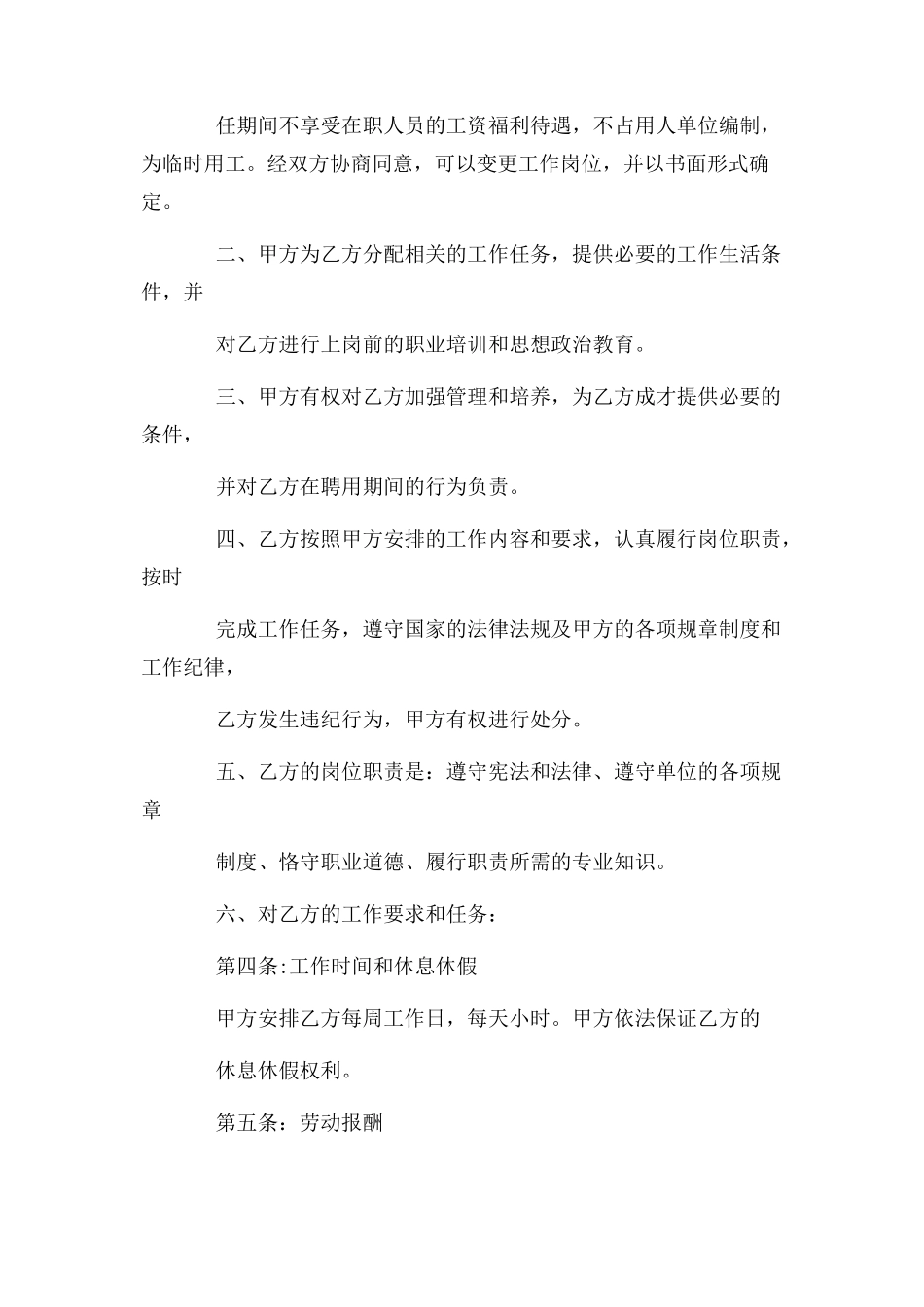 2023年行政事业单位合同制度.docx_第2页