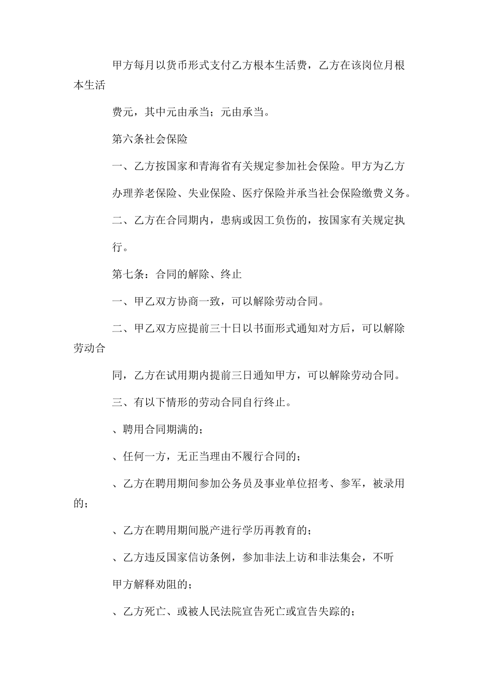 2023年行政事业单位合同制度.docx_第3页