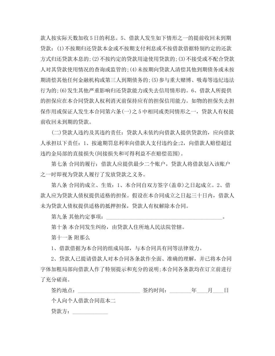 2023年规范个人借款合同书.docx_第2页