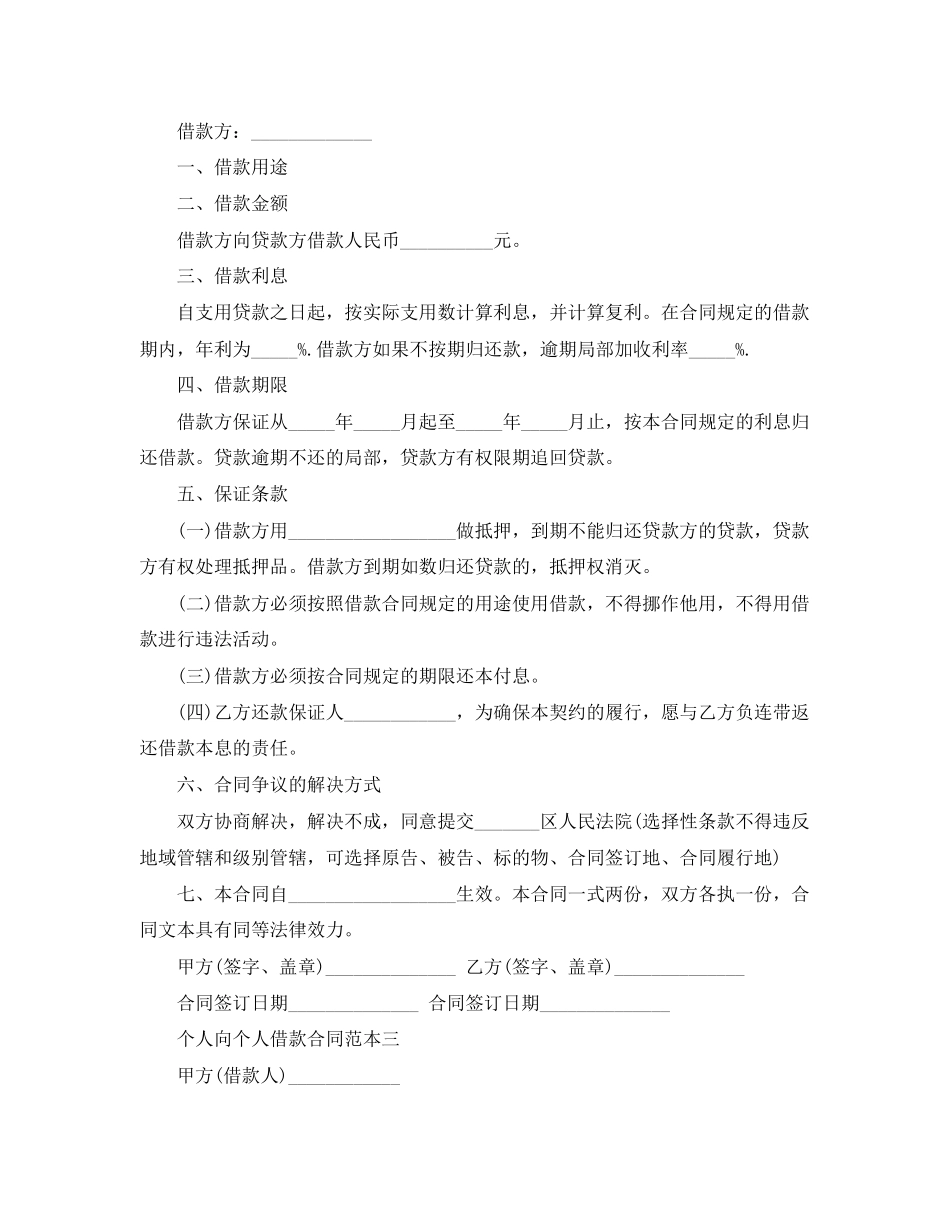 2023年规范个人借款合同书.docx_第3页