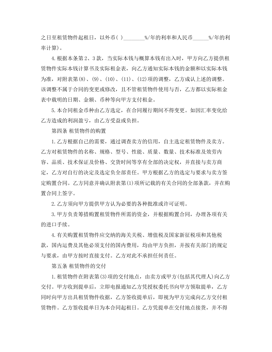 2023年融资合同大全2.docx_第2页