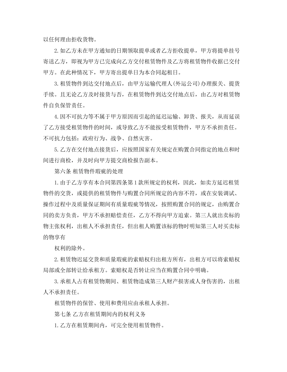2023年融资合同大全2.docx_第3页