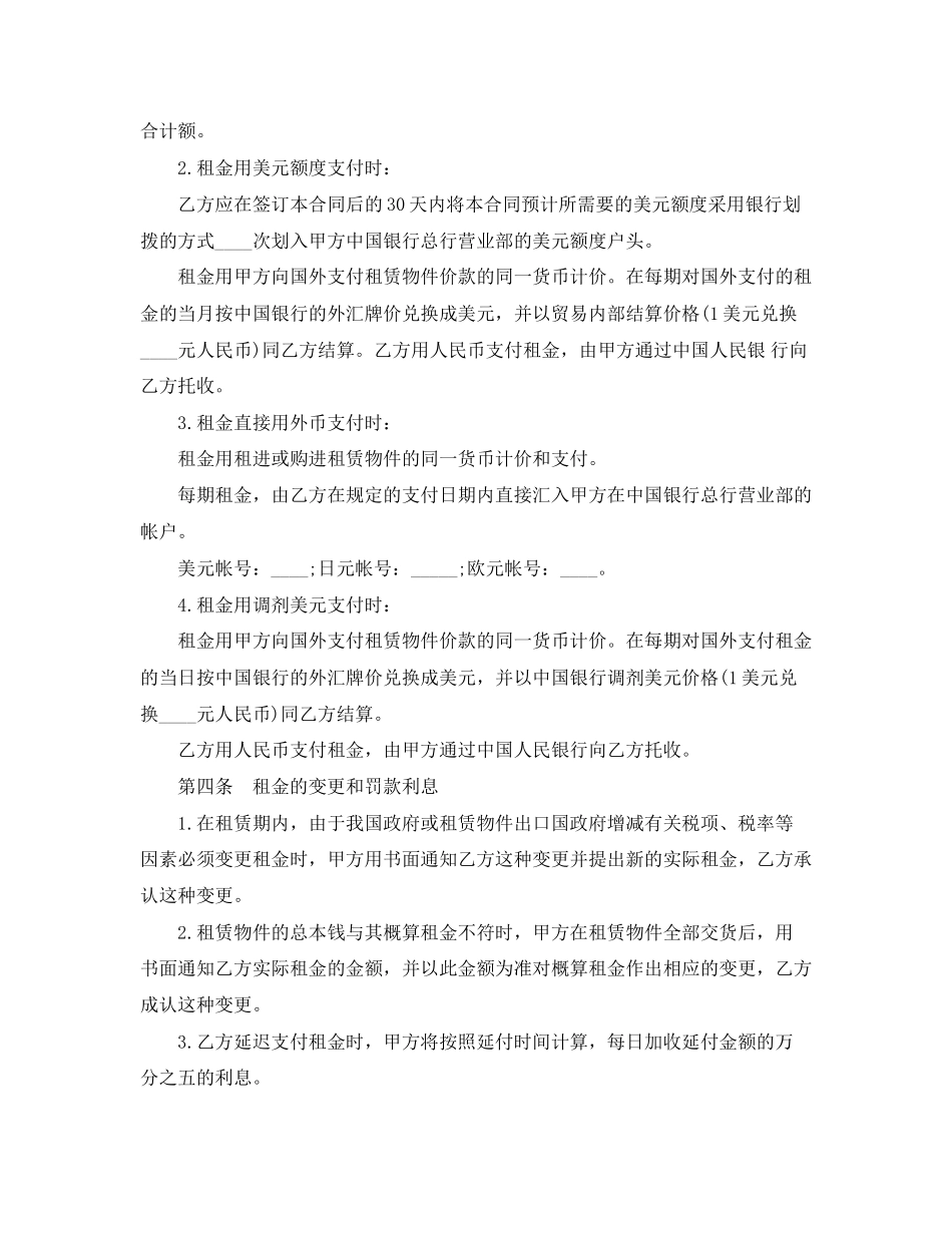 2023年融资租赁合同模板4篇.docx_第2页