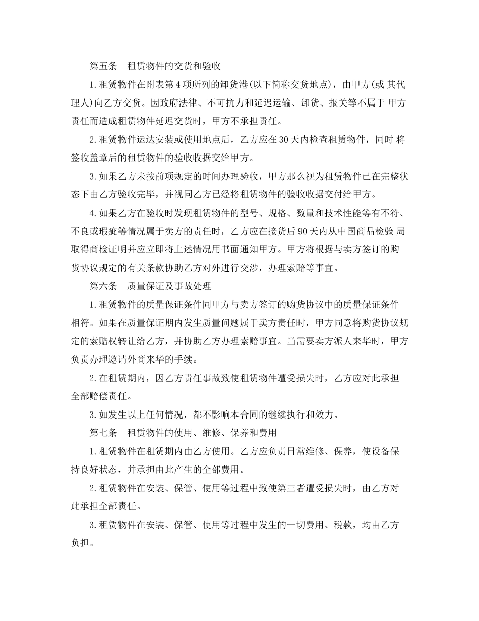 2023年融资租赁合同模板4篇.docx_第3页