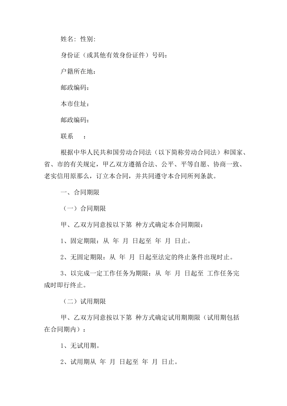 2023年西安市劳动跟社会保障局 劳动合同书新.docx_第2页