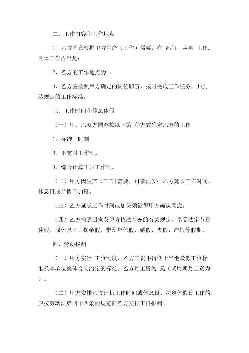 2023年西安市劳动跟社会保障局 劳动合同书新.docx_第3页