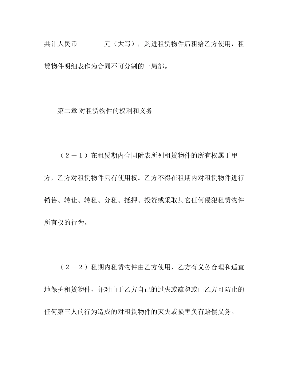 2023年融资租赁合同422.docx_第2页