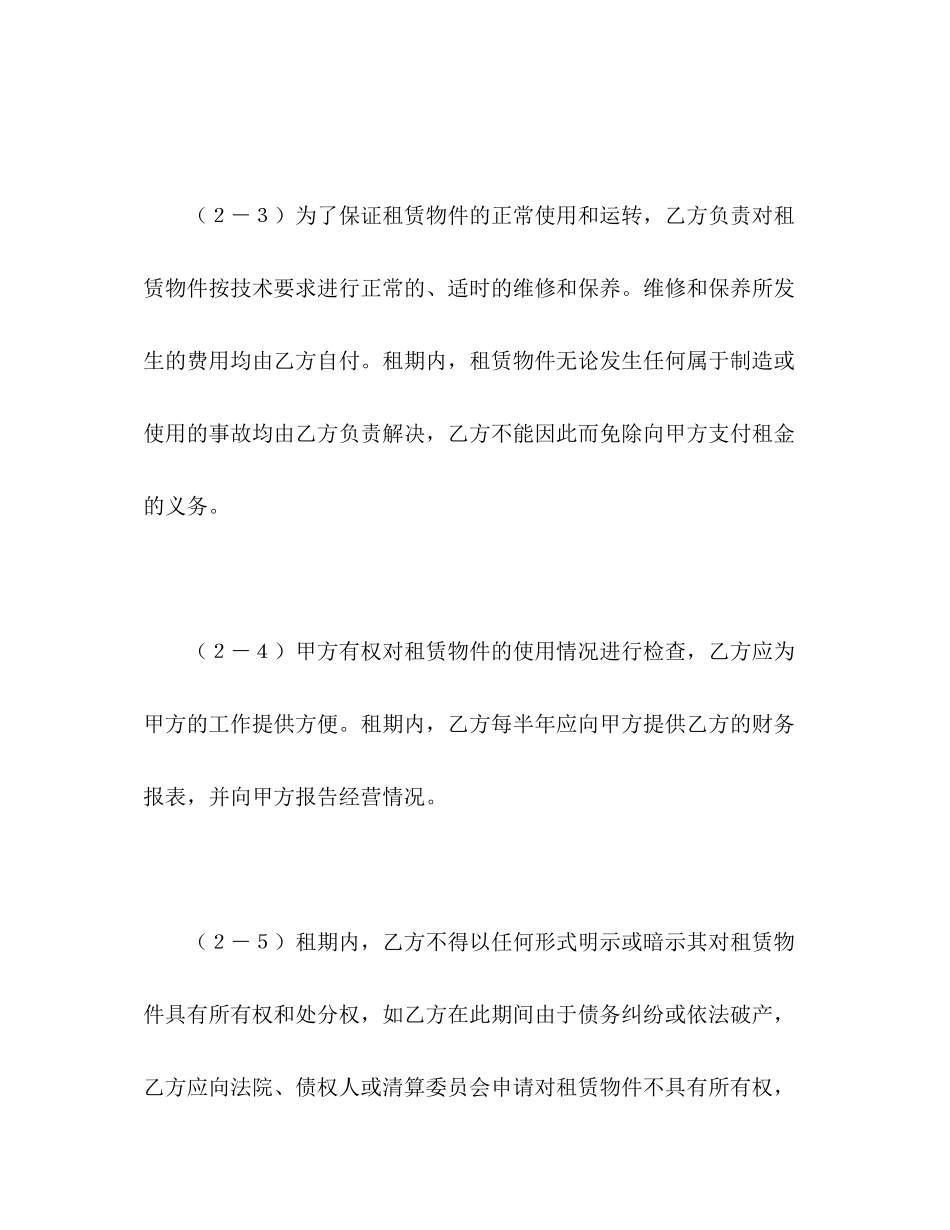 2023年融资租赁合同422.docx_第3页